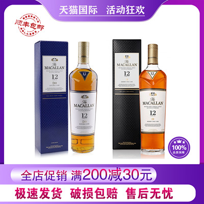 麦卡伦蓝钻12年双桶单一麦芽苏格兰威士忌洋酒700ml雪莉单桶12年