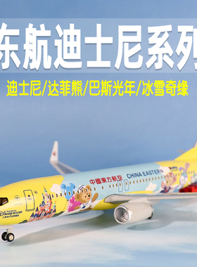 东方航空飞机模型迪士尼纪念品航模摆件巴斯光年达菲熊冰雪奇缘