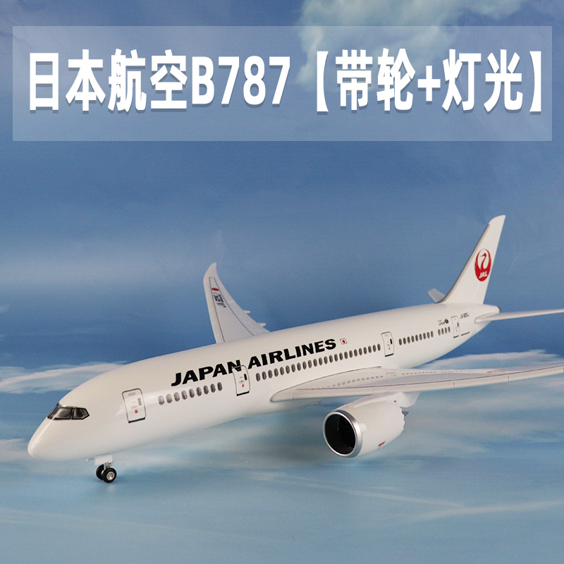 飞机模型日本航空波音b787收藏