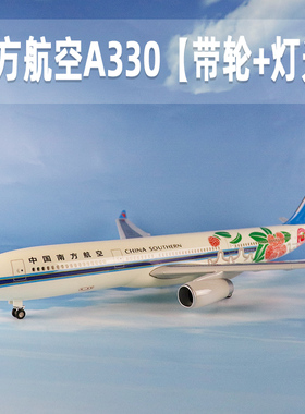 飞机模型中国南方航空空客a330仿真拼装航模荔枝号摆件收藏礼品