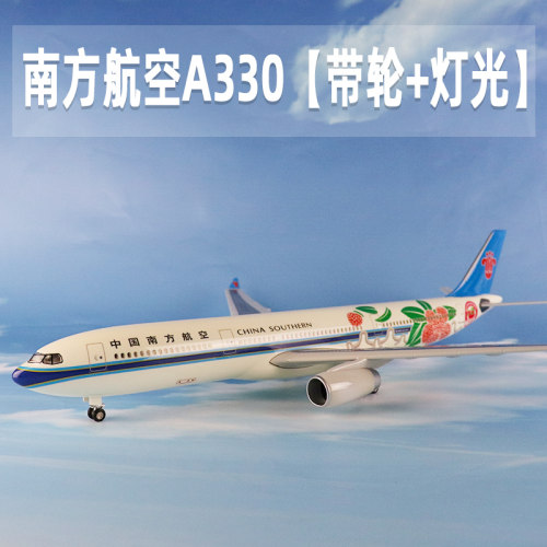 飞机模型中国南航a330仿真模型