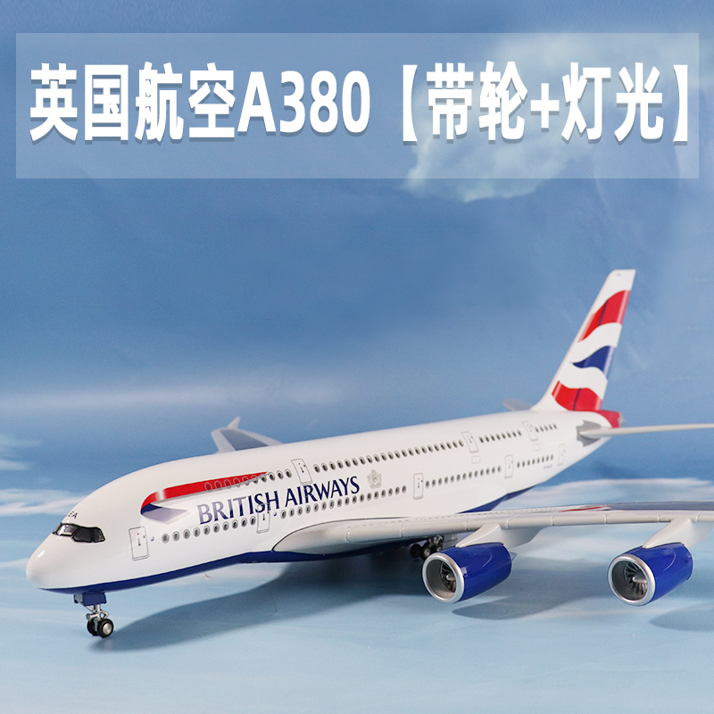英国航空A380礼品摆件