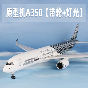 飞机模型带轮带灯光原型机a350仿真空客航模客机摆件礼品收藏
