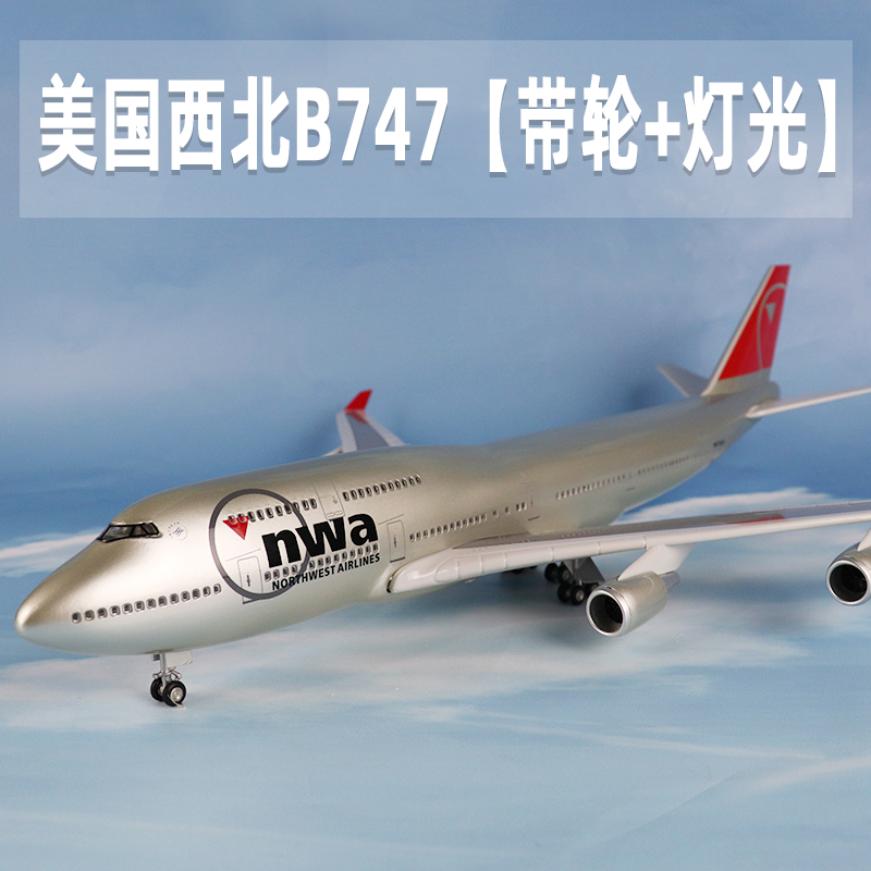 飞机模型美国西北b747仿真波音
