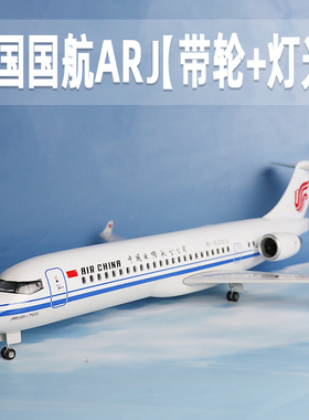 仿真飞机模型中国国际航空ARJ带轮灯光航模摆件拼装礼品收藏