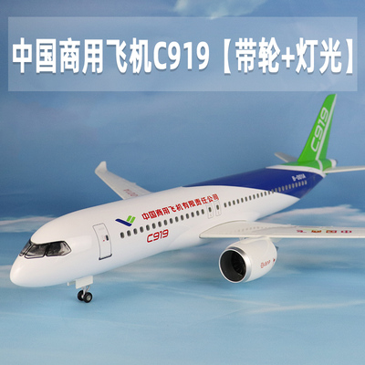 飞机模型中国商飞C919仿真航模