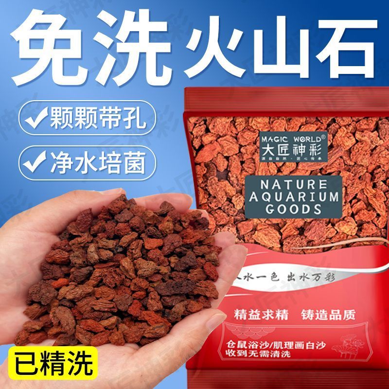 天然火山石颗粒净水鱼缸底石红火山岩过滤材料底砂园艺铺底石专用