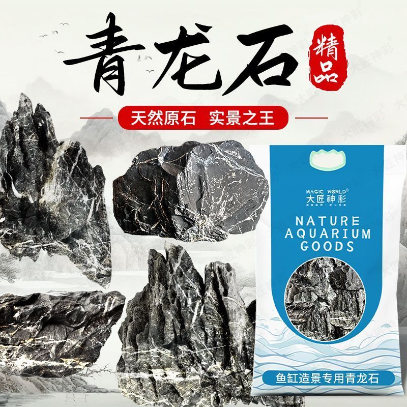 青龙石造景石鱼缸微景观精品原石天然假山景观石片非酸洗瀑布鱼池图片