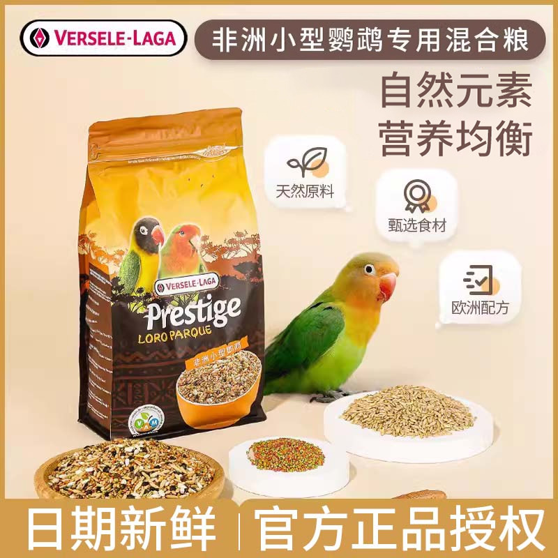 比利时凡赛尔牡丹鹦鹉混合粮饲料