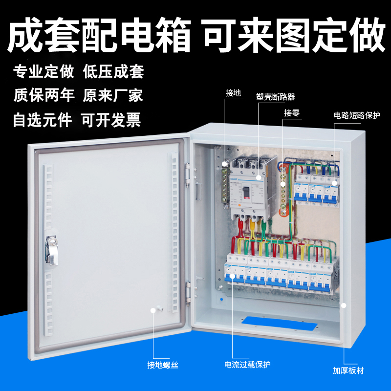 工厂工地照明开关铜排配电箱低压成套配电柜设备路灯风机控制箱柜