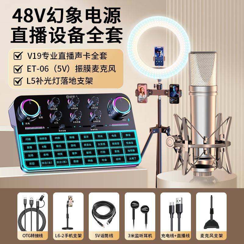 好牧人V19手机直播声卡抖音唱K歌
