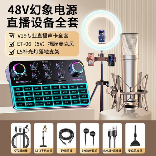 好牧人V19手机直播声卡抖音唱K歌