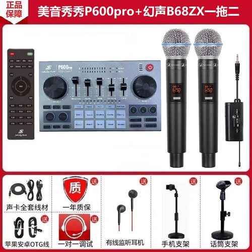 美音秀秀P600pro手机声卡直播唱K