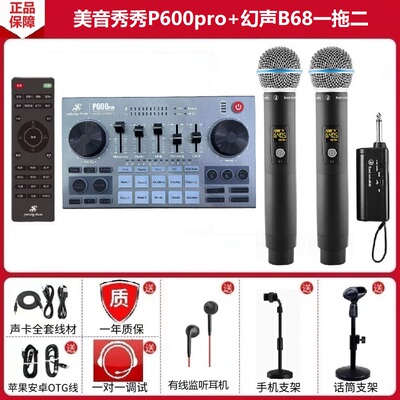 美音秀秀P600pro手机声卡直播唱K
