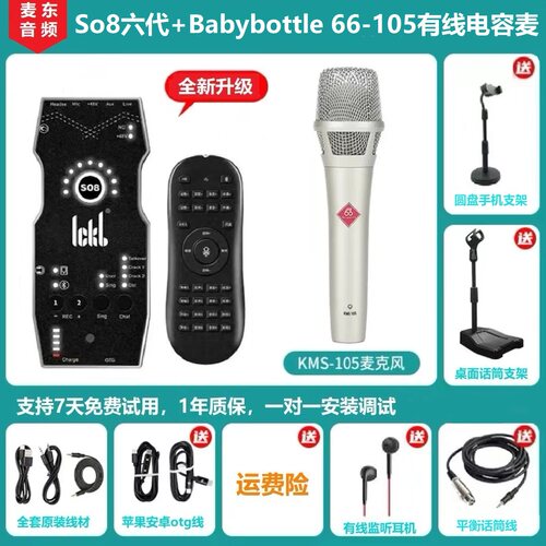 ickbSo8六代直播声卡66-105话筒