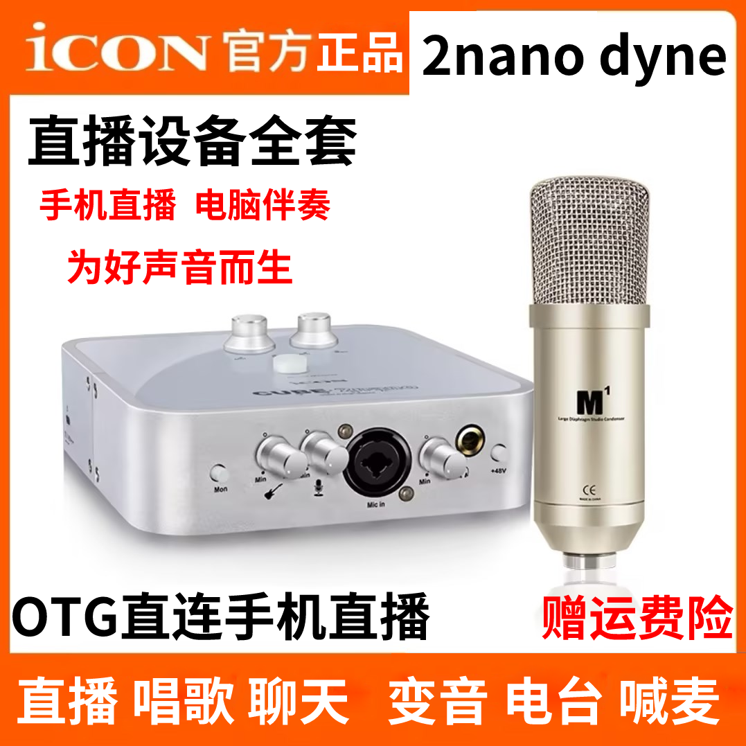 艾肯五代2nano dyna电脑外置直播声卡网红主播手机唱歌录音棚话筒