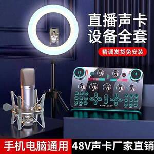 金运V20直播声卡48V全套设备抖音户外唱歌麦克风电脑录音带货话筒