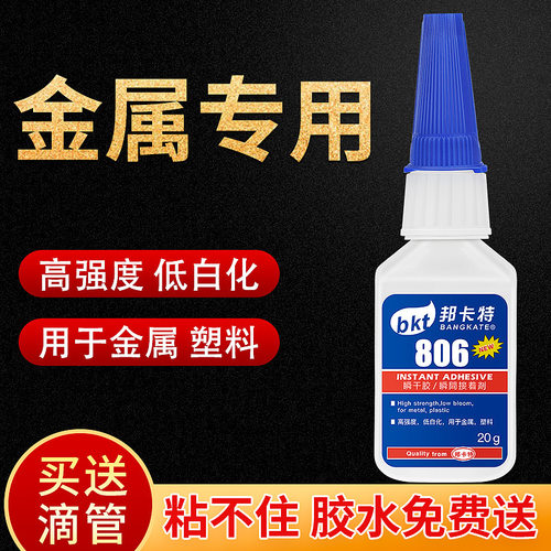 邦卡特金属塑料专用高强度快