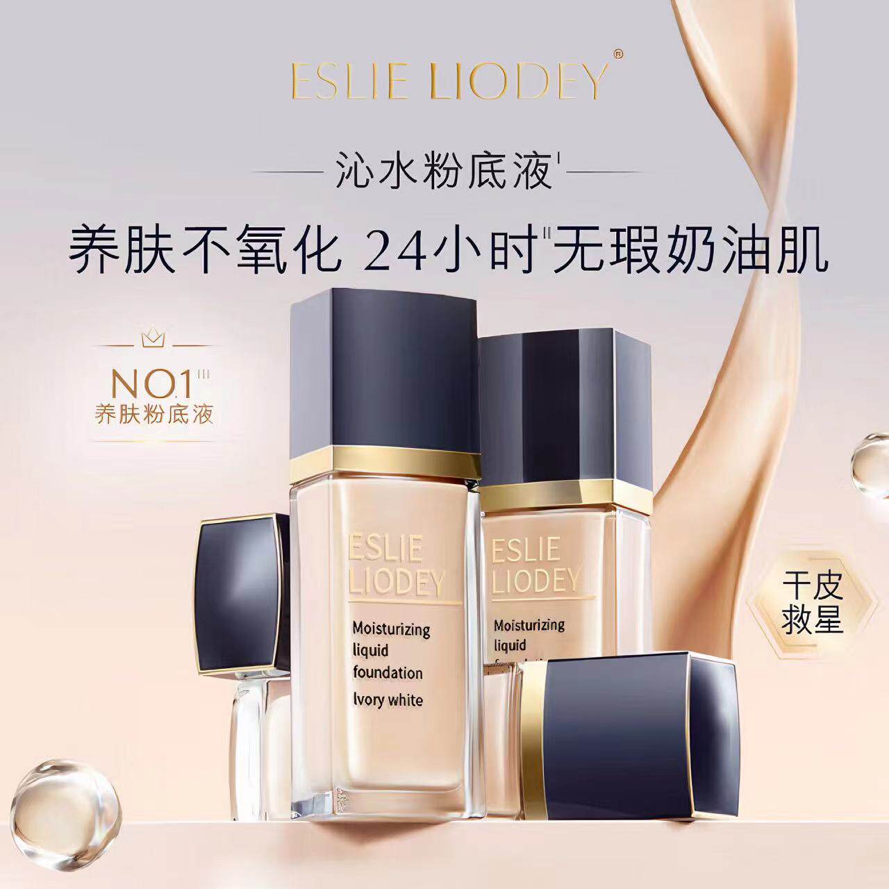 沁水粉底液持妆控油保湿服帖遮瑕持久不脱妆干油皮官方正品旗舰店