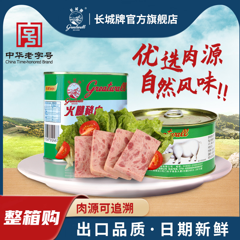 长城牌小白猪午餐肉火腿猪肉罐头