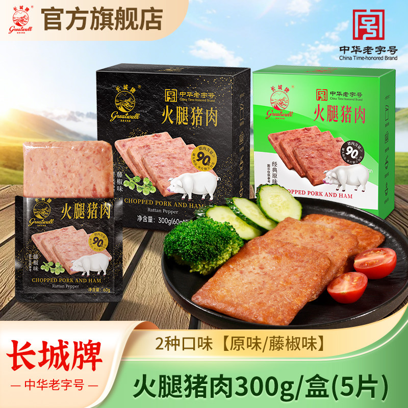 长城牌火腿猪肉90%盒装便携泡面伴侣午餐肉单独包装片装开袋即食,粮油调味/速食/干货/烘焙,肉制品/肉类罐头,淘宝优惠券,粉丝福利购,淘宝优惠卷