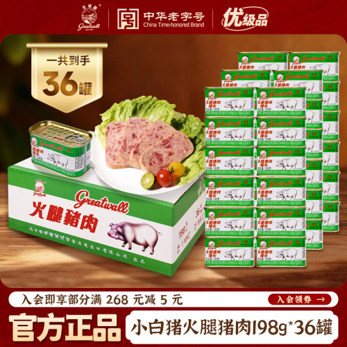 GreatWall/长城牌火腿猪肉罐头