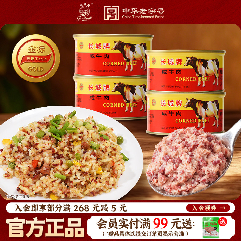 长城牌金标咸牛肉罐头午餐肉340g下饭菜熟食速食食品正官方旗舰店