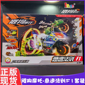 爱动正版 飕狗摩托车急速法则F1指挥官套装 迷你惯性车轨道儿童玩具