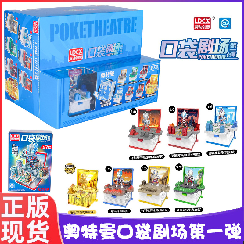 奥特曼玩具口袋剧场人偶场景挂件