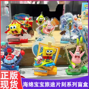 正版海绵宝宝旅途片刻系列盲盒派大星章鱼哥男女生潮玩摆件礼物
