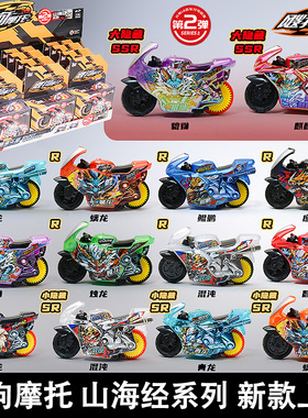 爱动飕狗摩托车山海经盲盒搜狗飞车SR青龙烛龙麒麟摩托车男孩玩具