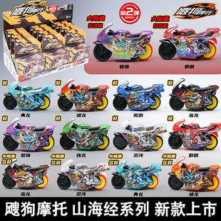 爱动飕狗摩托车山海经盲盒搜狗飞车SR青龙烛龙麒麟摩托车男孩玩具