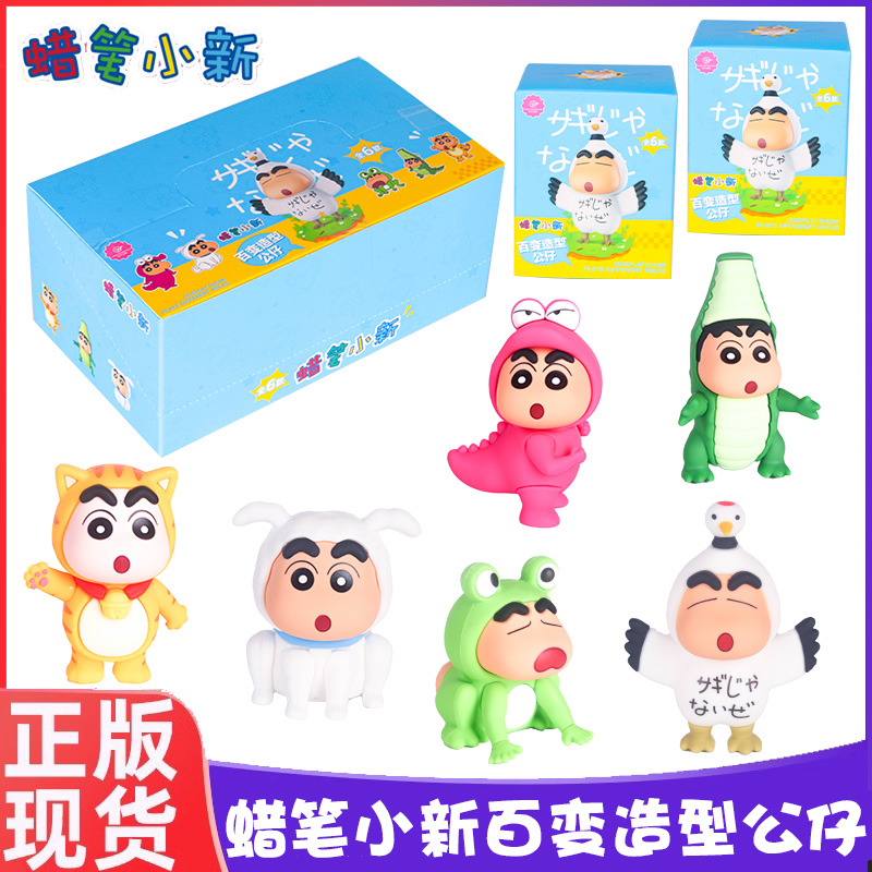 正版蜡笔小新百变造型系列摆件
