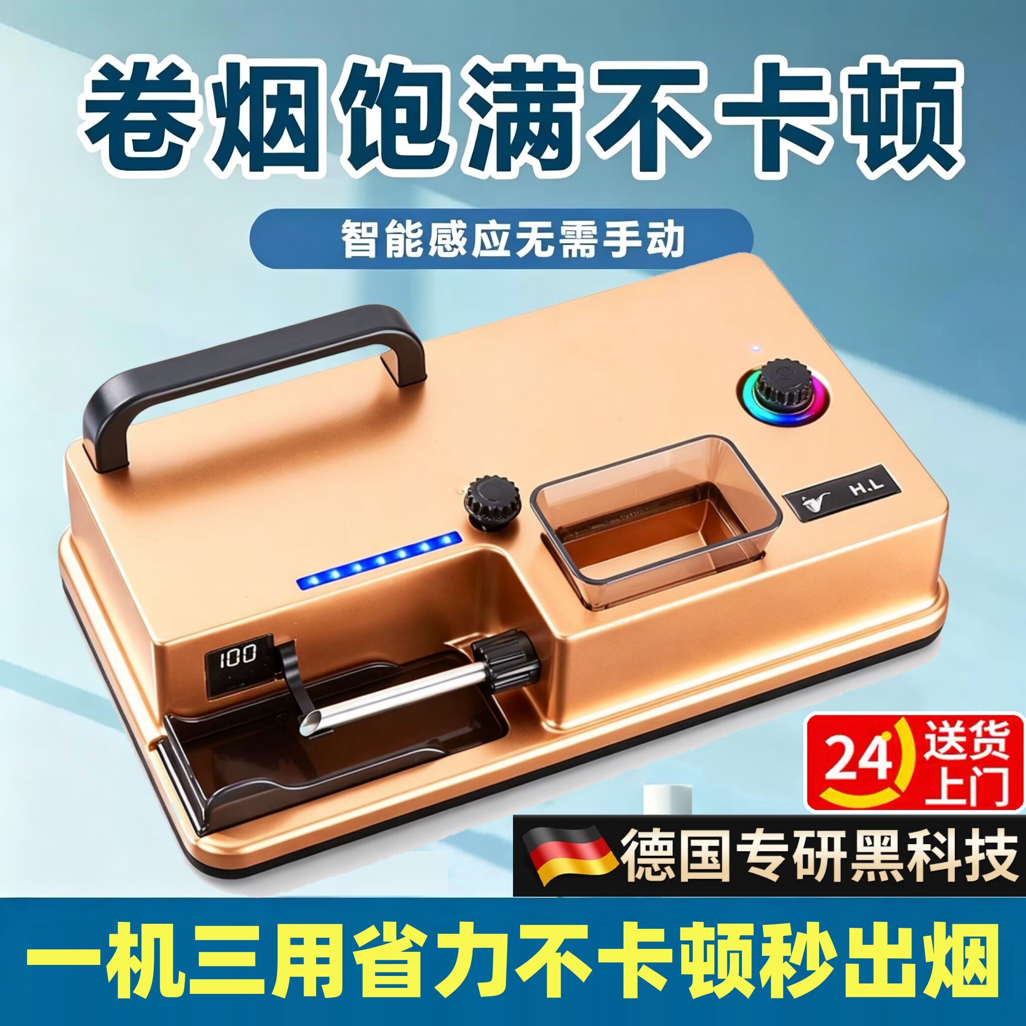 全新8.0和6.5电动全自动卷烟器