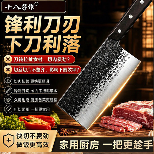 十八子作手工真锻打菜刀切片切肉