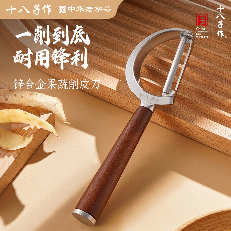 十八子作家用瓜刨厨房削皮刀