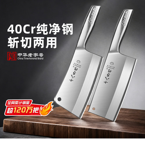 十八子作40Cr纯净钢斩切两用菜刀
