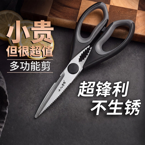 十八子作厨房专用多功能剪刀家用