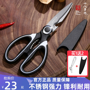 十八子作厨房剪刀家用鸡骨剪不锈钢强力多功能剪骨头熟食物剪子