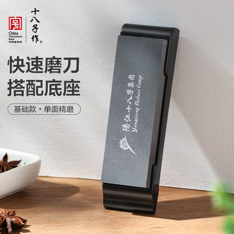 十八子作磨刀石家用菜刀开刃工具