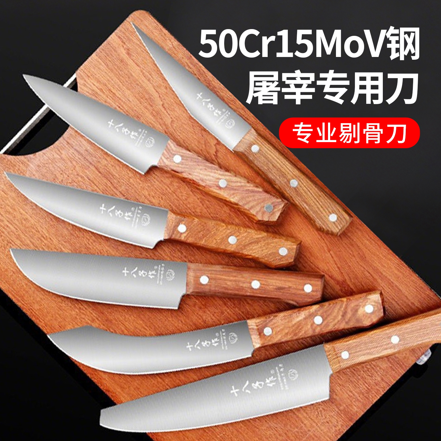 十八子作剔骨刀剥皮分割杀猪专用