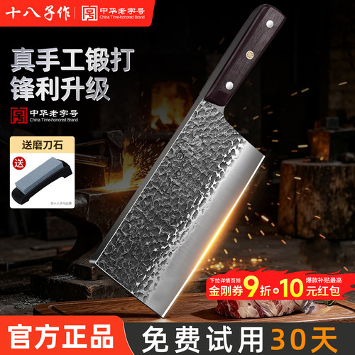 十八子作手工真锻打菜刀斩切刀