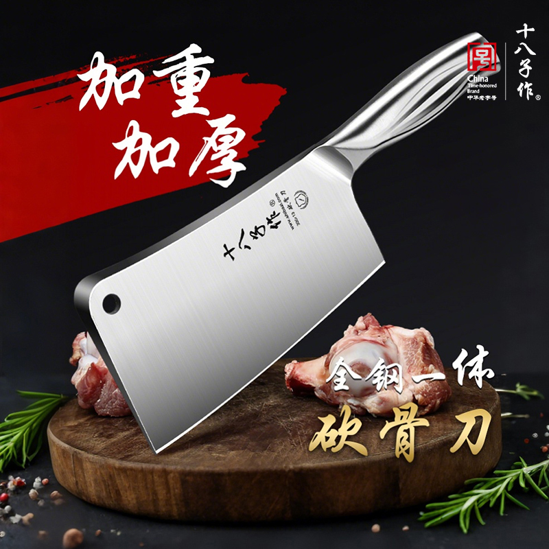 十八子作砍骨头专用刀斩骨剁骨刀家用坎排骨碎骨屠夫斧头牛大骨刀