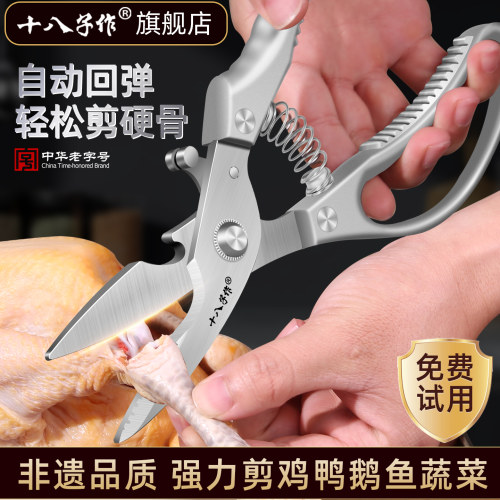 十八子作剪鸡鸭鹅骨头专用刀鸡骨
