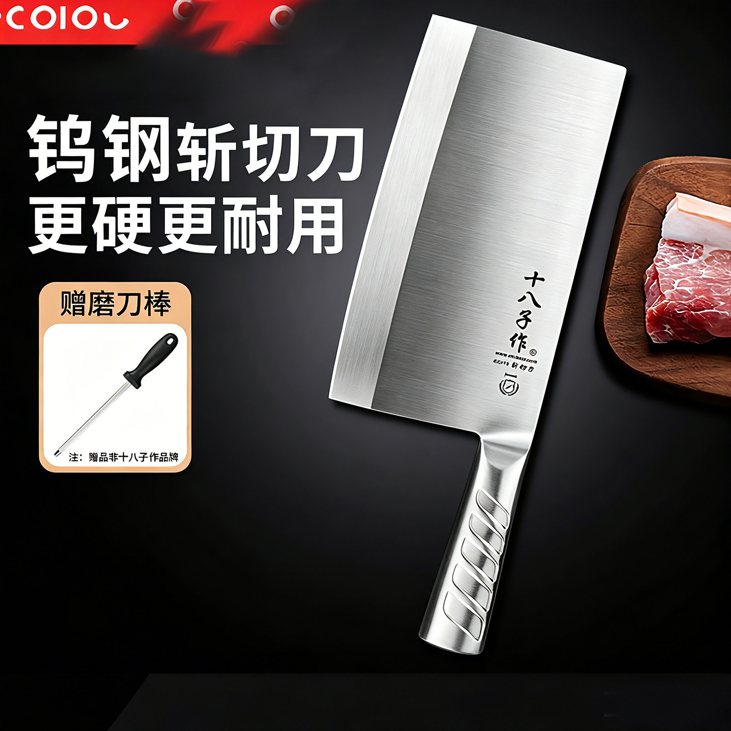 十八子作钨钢斩骨刀斩刀厨师专用家用商用前切后斩高硬度两用菜刀