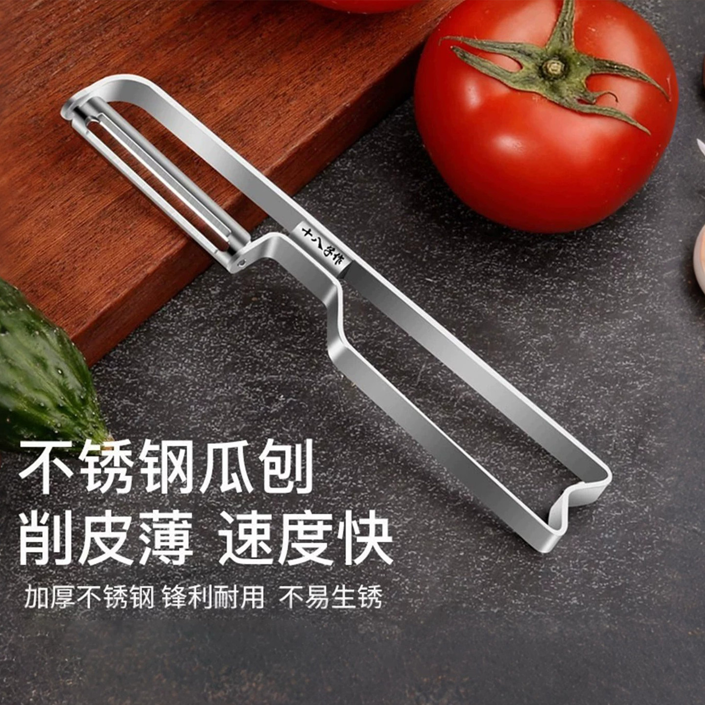 十八子作不锈钢土豆苹果削皮刀图片