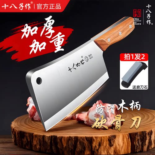十八子作砍骨头专用刀家用斩骨刀