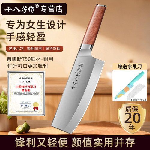 十八子作女士菜刀家用斩切两用刀