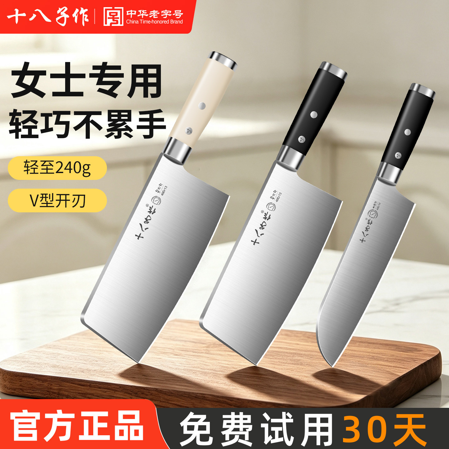 十八子作女士菜刀锋利轻便不累手图片