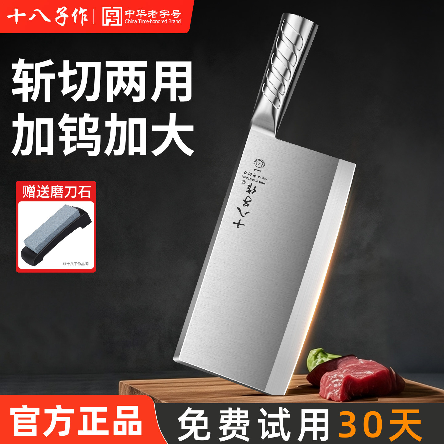 十八子作钨钢不锈钢菜刀厨师专用图片